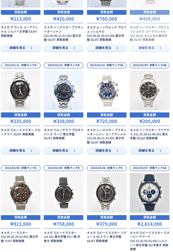 2025年】オメガ（OMEGA）高価買取のおすすめ業者13選！買取相場や高く 