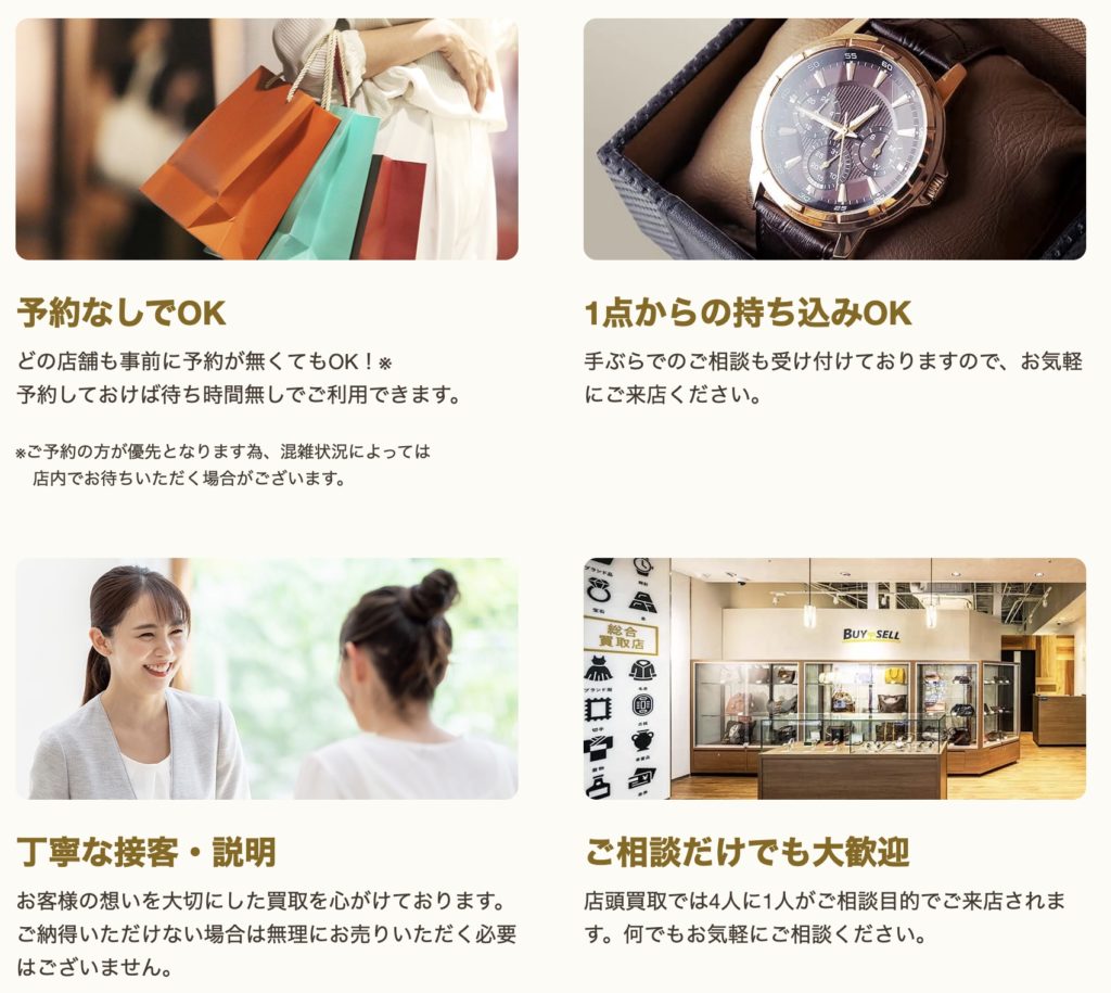 店頭買取ポイント