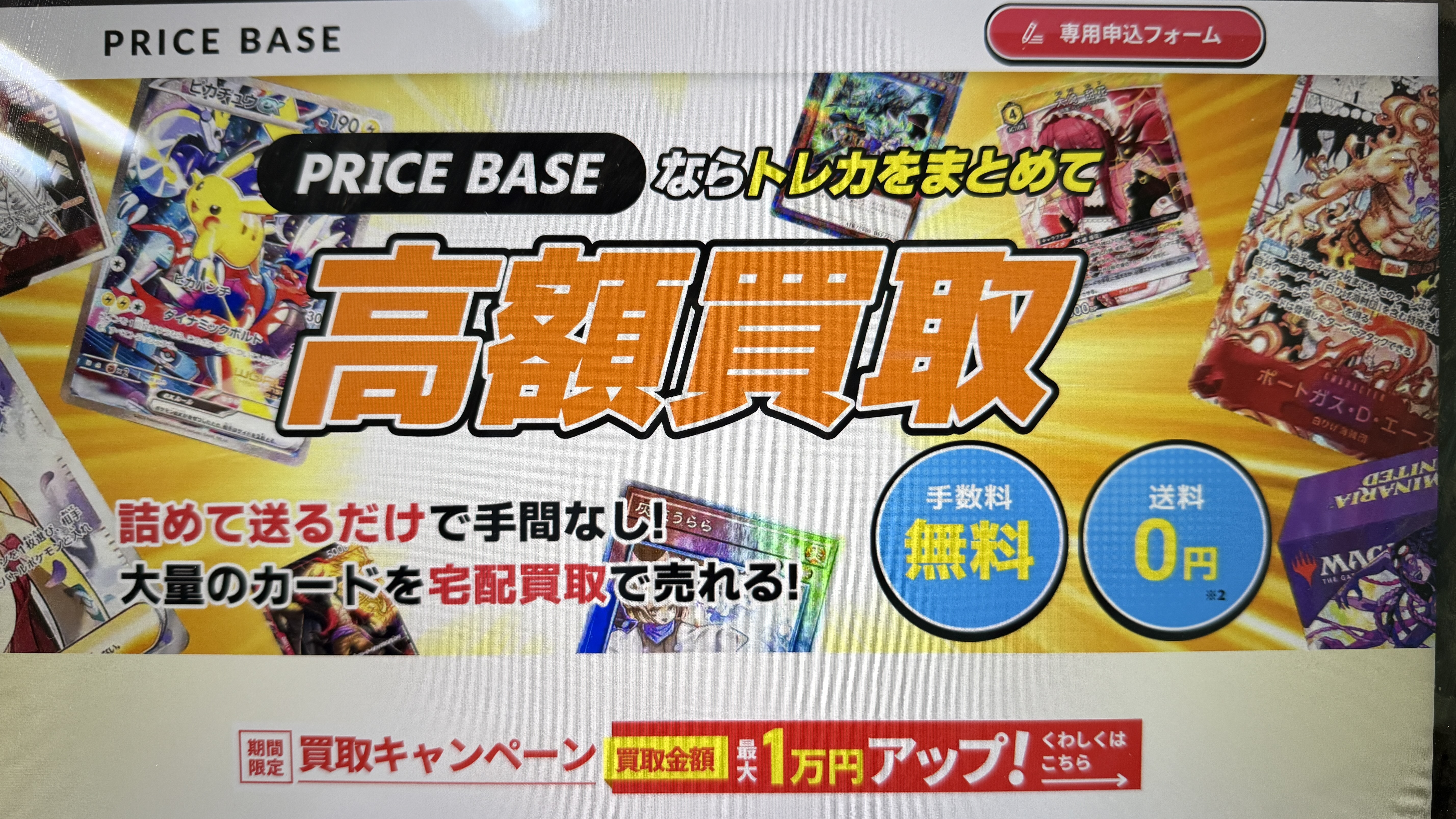 PRICE BASEのプライズぬいぐるみ買取