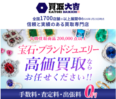 宝石・ジュエリーを売るならどこがいい？ 買取業者や買取相場、高価 