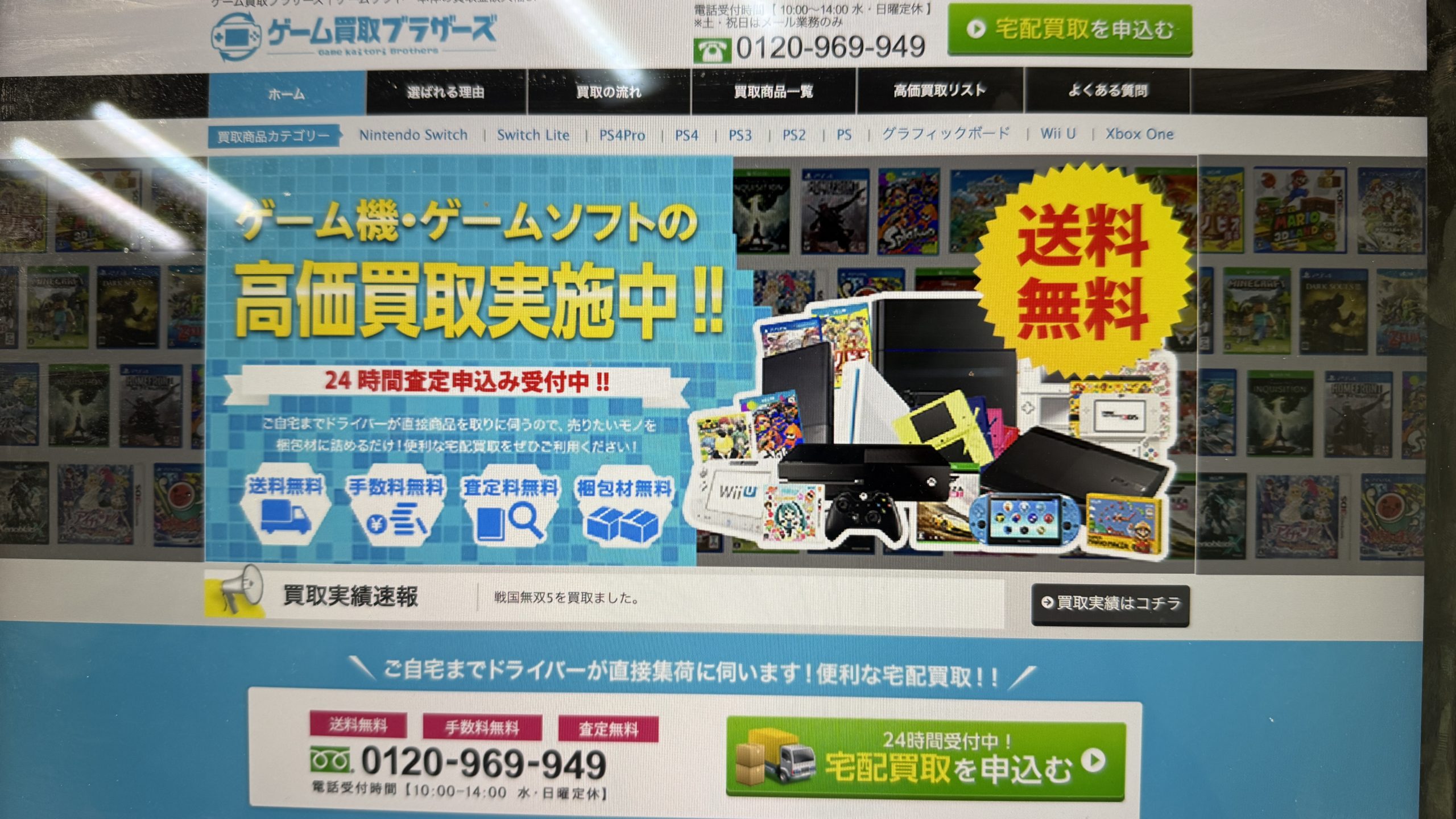 ゲーム買取ブラザーズの買取査定サービス