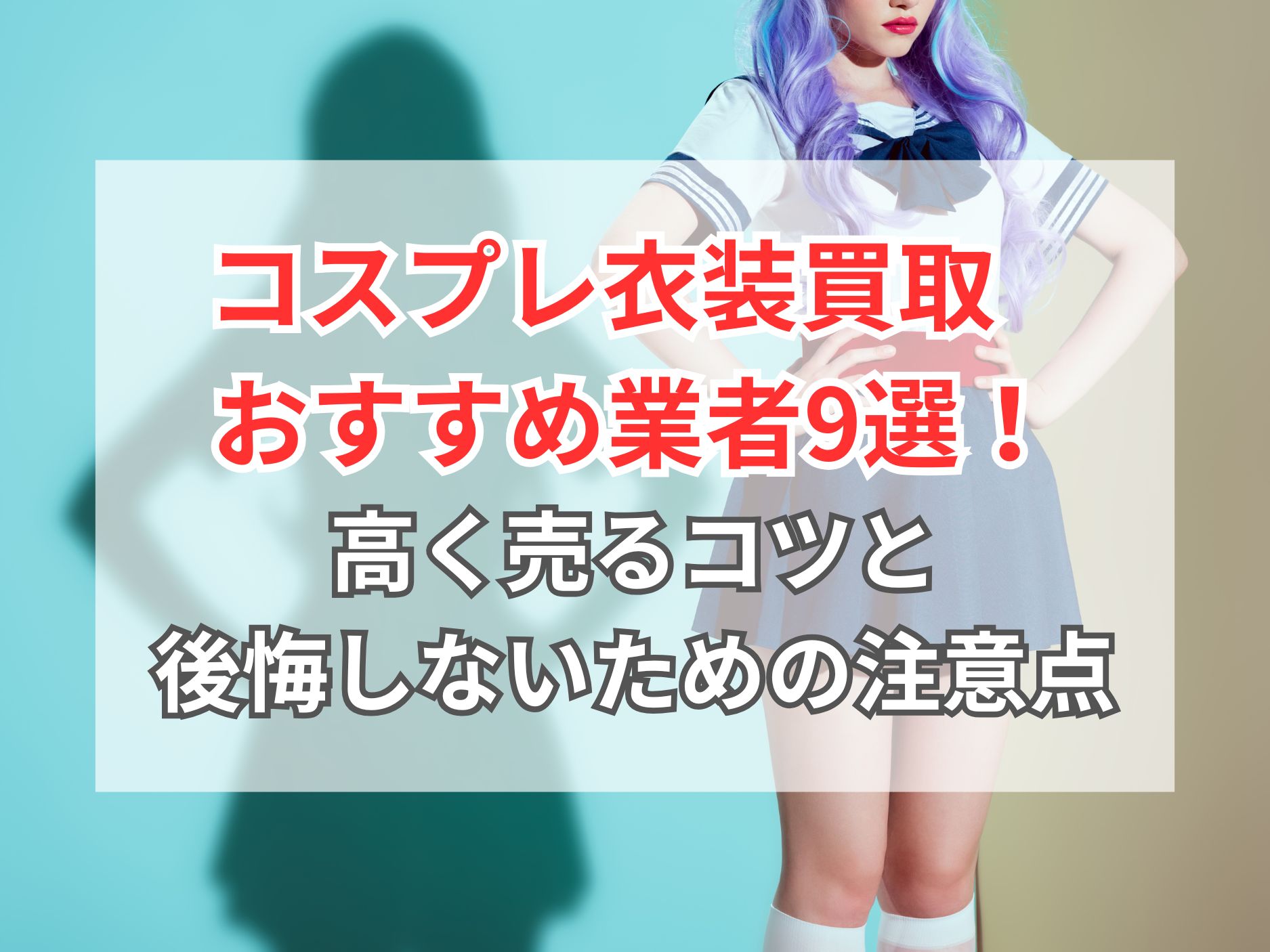 コスプレ衣装 おすすめ 業者