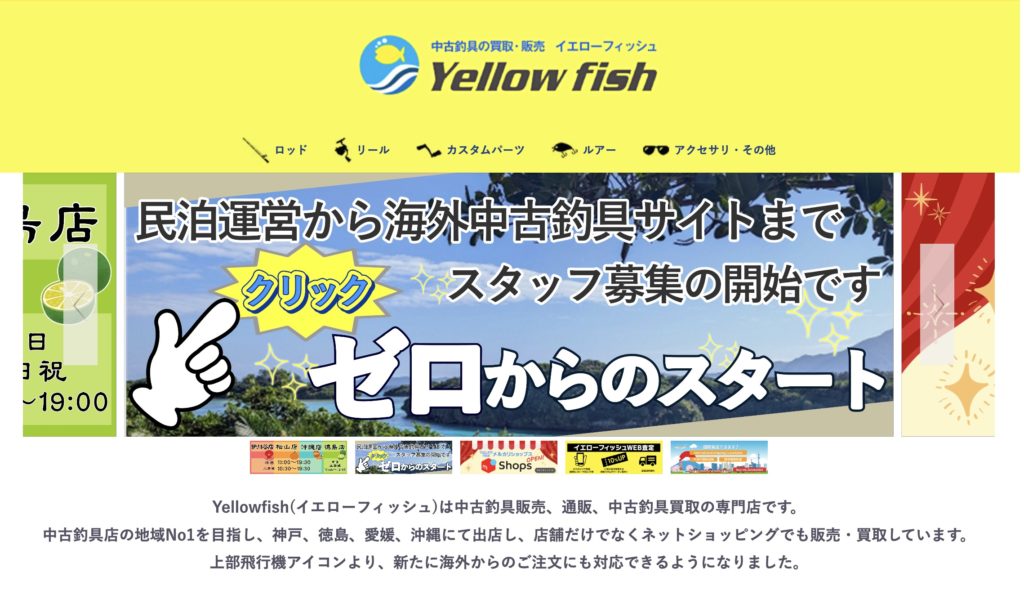 大手中古釣具買取店へ一括処分前の期間限定です！