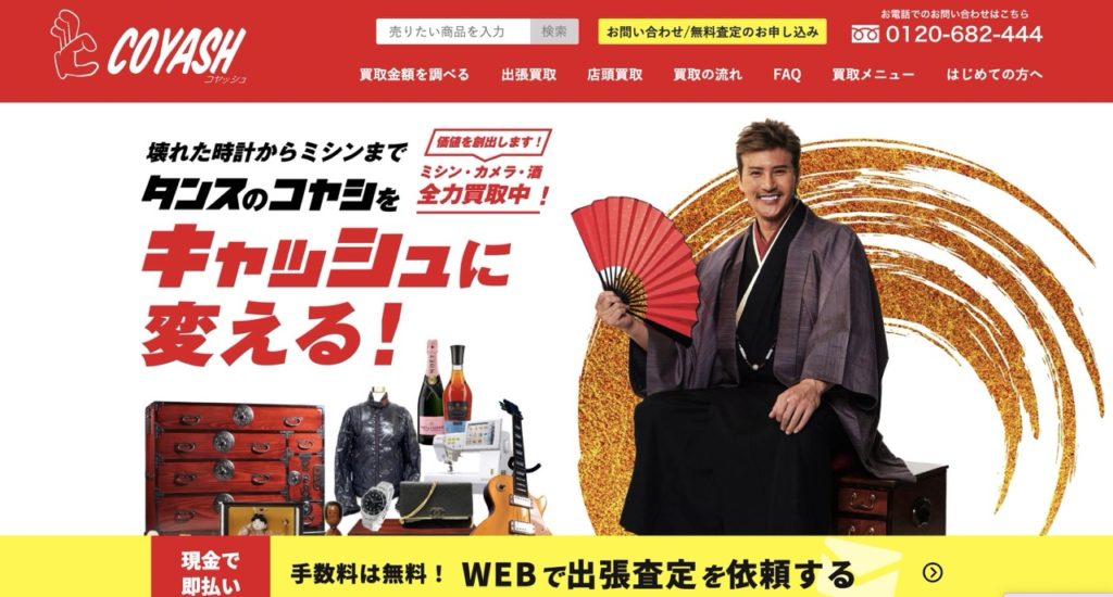 【2026年】出張買取のおすすめ業者10選！家具・家電を売れるのは？なんでも買い取ってもらえる？ - 「社会貢献評価型」買取サービス比較サイト ...