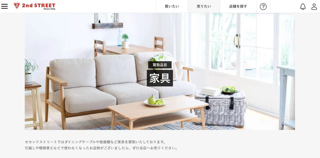 ソファー、机買い取ってくれる方急募 【公式通販】
