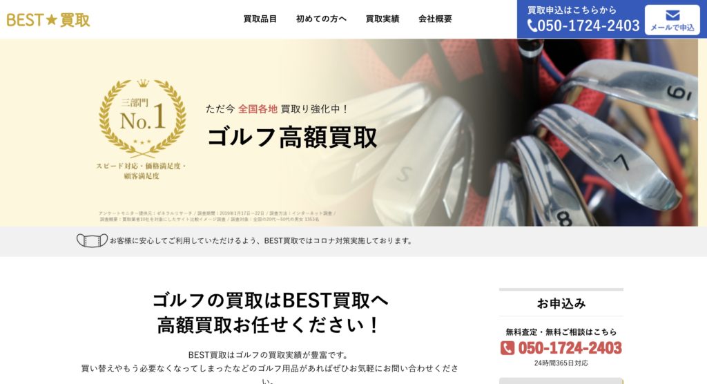 2026年4月】ゴルフクラブ買取おすすめ業者13選！持ち込み買取・相場 