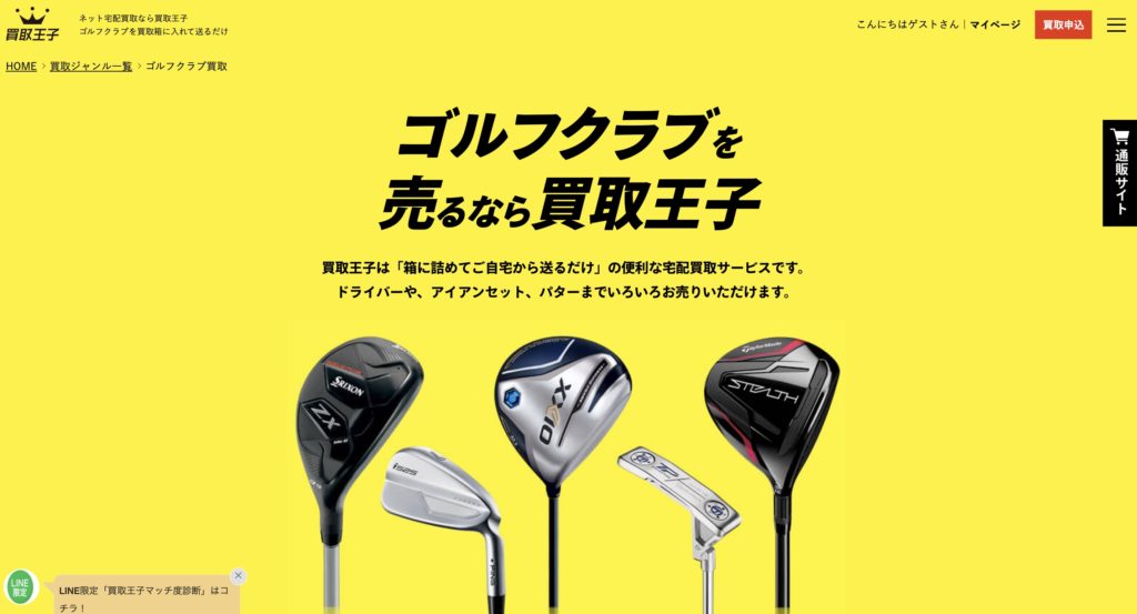 2026年4月】ゴルフクラブ買取おすすめ業者13選！持ち込み買取・相場 