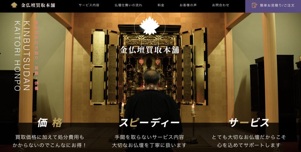 2026年】仏壇・仏具の買取おすすめ業者9選！買取相場は？浄土真宗の金 