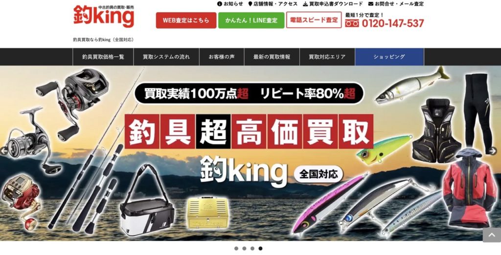 2026年】釣具の高価買取おすすめ業者10選！買取価格表や高く売るコツも 