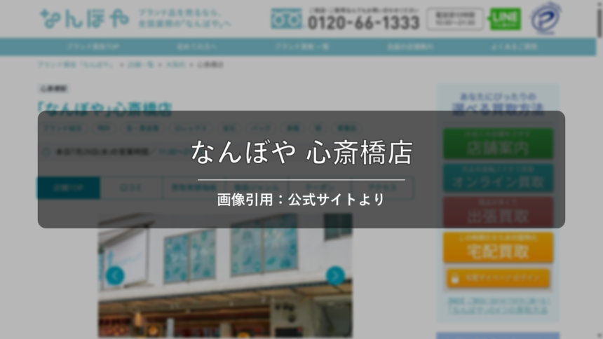 なんぼや 心斎橋店 画像引用：公式サイトより