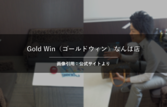 Gold Win（ゴールドウィン）なんば店 画像引用：公式サイトより