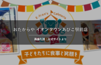 高価買取 おたからや イオンタウンあびこ駅前店 画像引用：公式サイトより