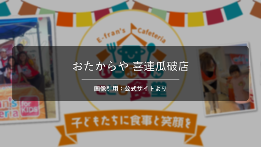 買取専門店おたからや 喜連瓜破店 画像引用：公式サイトより
