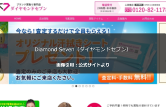 Diamond Seven（ダイヤモンドセブン）の評判は？24時間営業の利便性を調査☆の公式ページ引用アイキャッチ