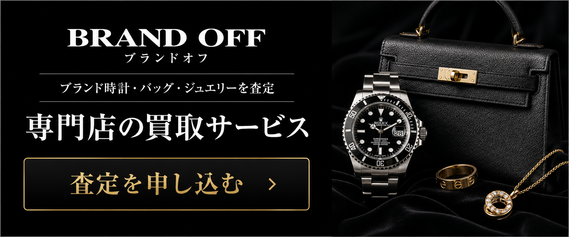 ブランドオフ公式サイトの時計査定画面