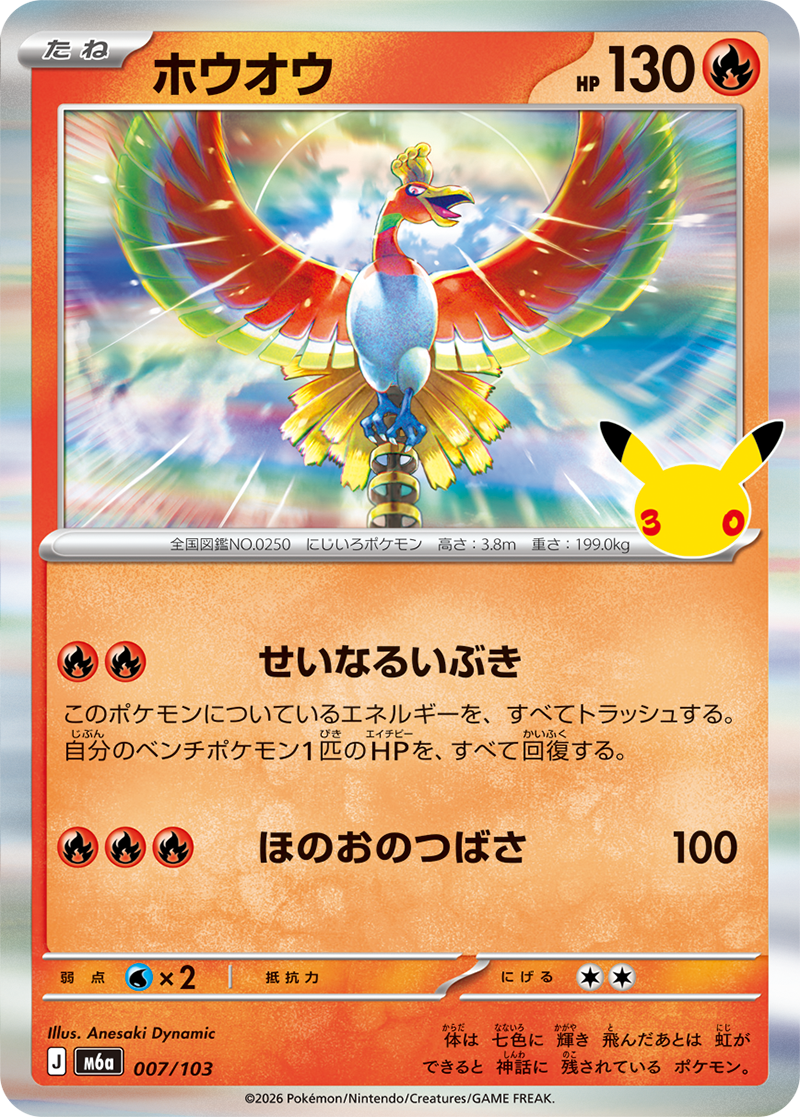 伝説のポケモン・ホウオウ 公式商品画像