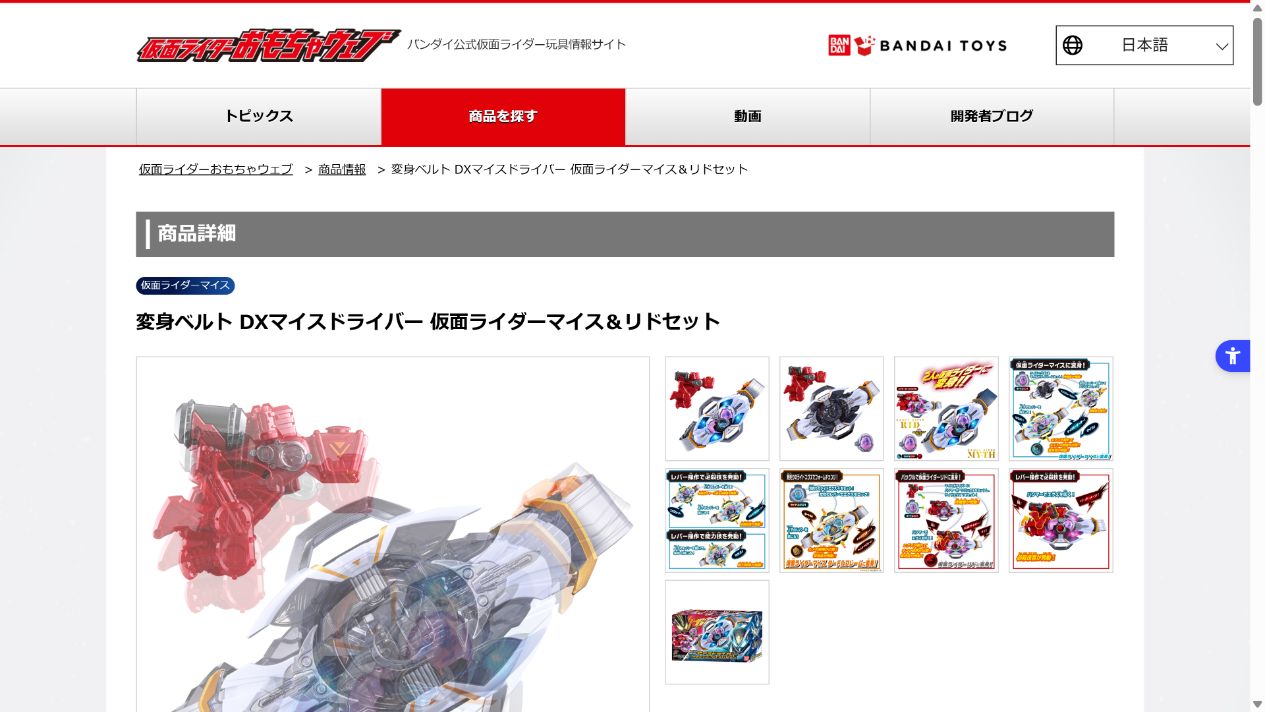 変身ベルト DXマイスドライバー 仮面ライダーマイス＆リドセット 公式商品ページ