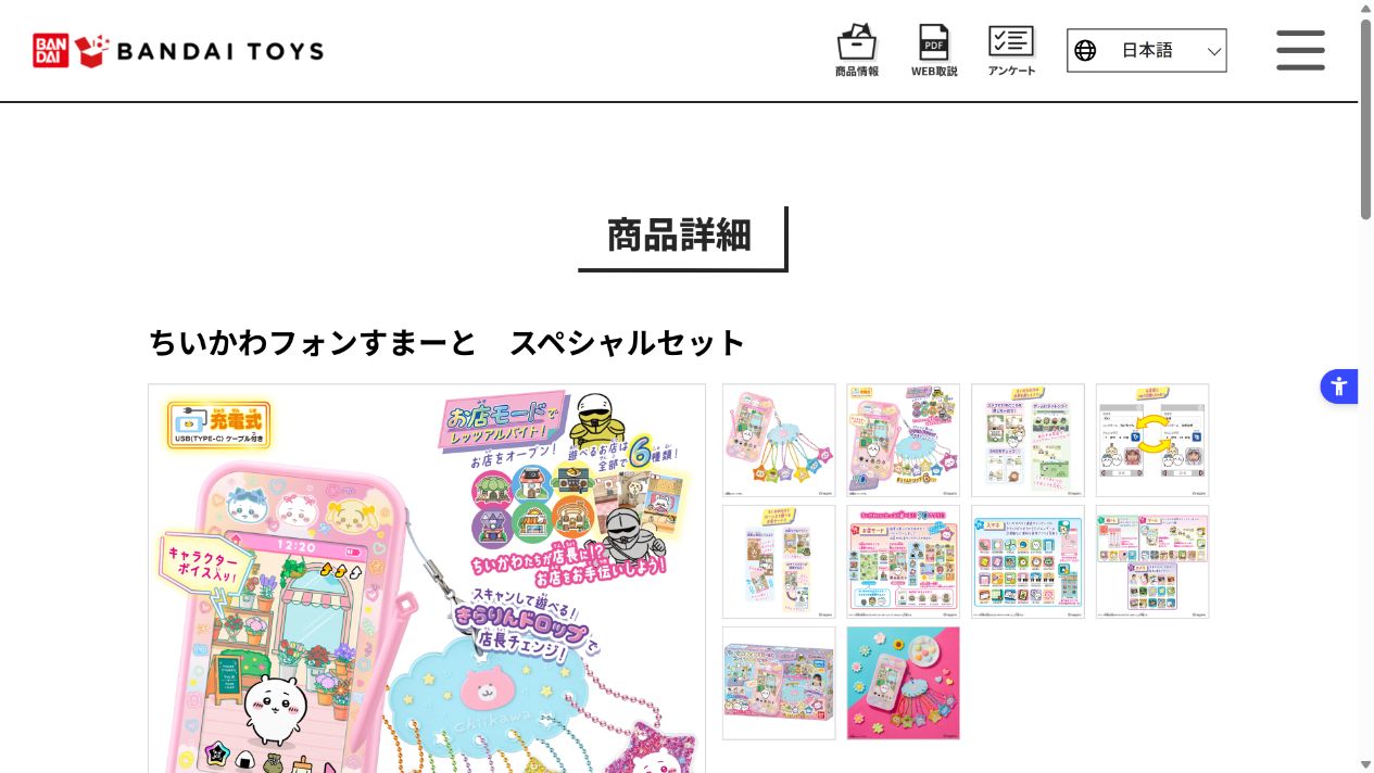 ちいかわフォンすまーと スペシャルセット 公式商品ページ