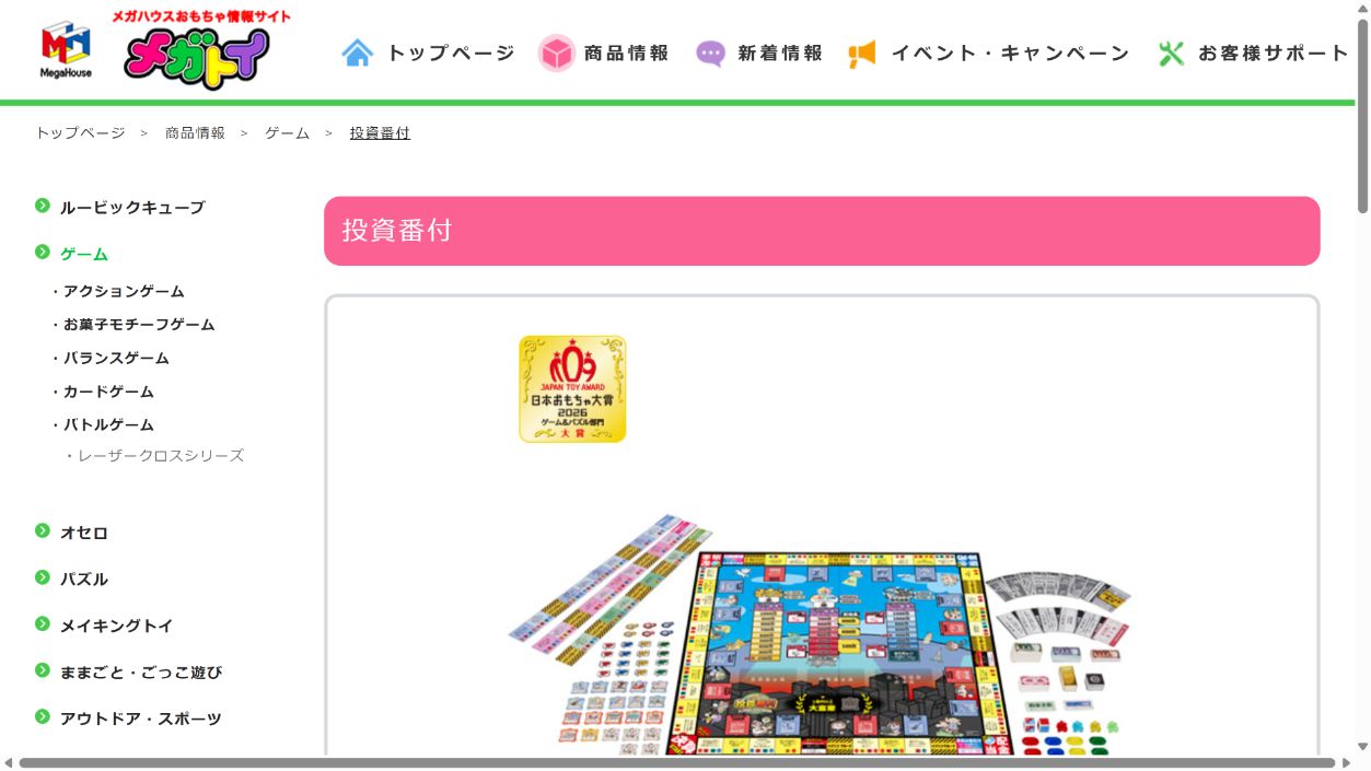 投資番付 公式商品ページ