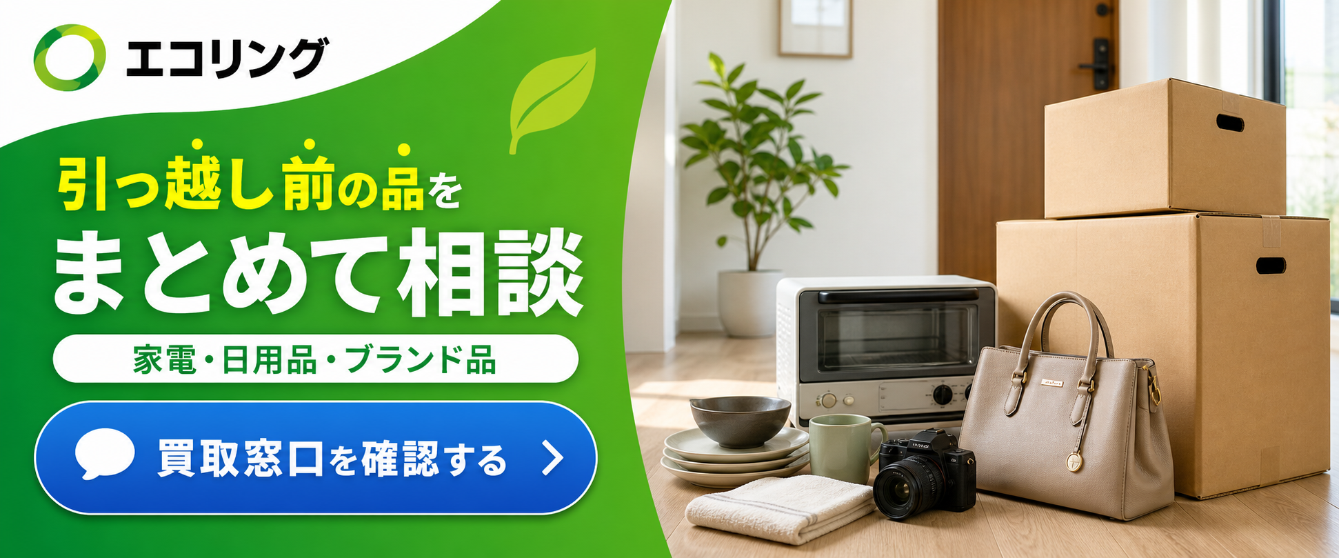 エコリングの買取査定