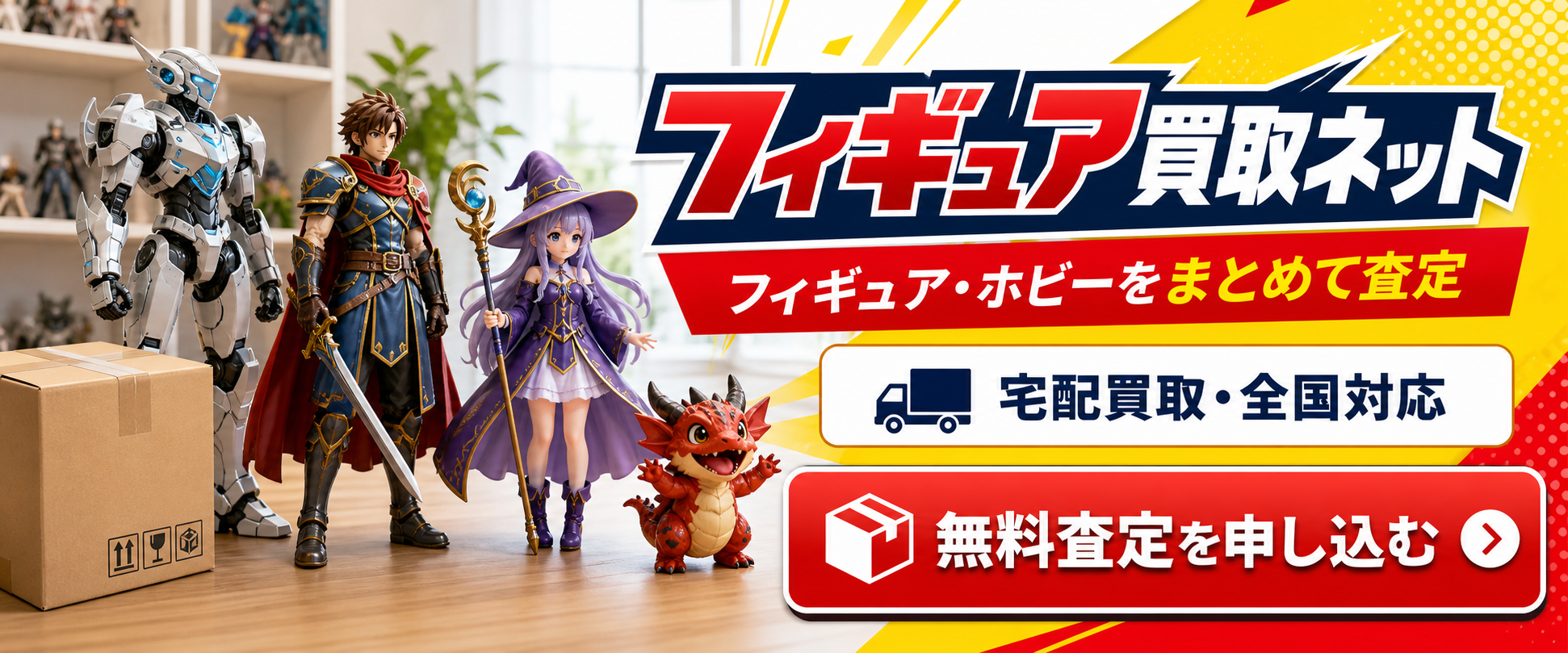 フィギュア買取ネットのプライズぬいぐるみ買取