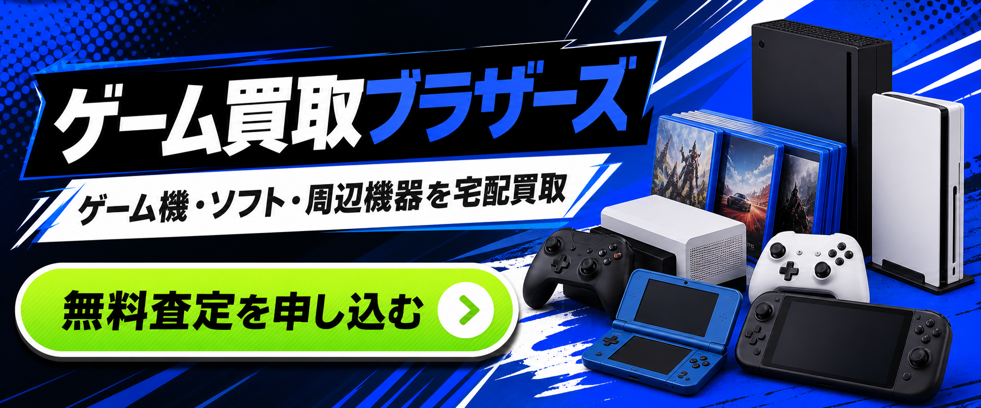 ゲーム機まとめ売り ゲーム機買取おすすめ11選｜口コミ・リアル体験談と買取相場を比較
