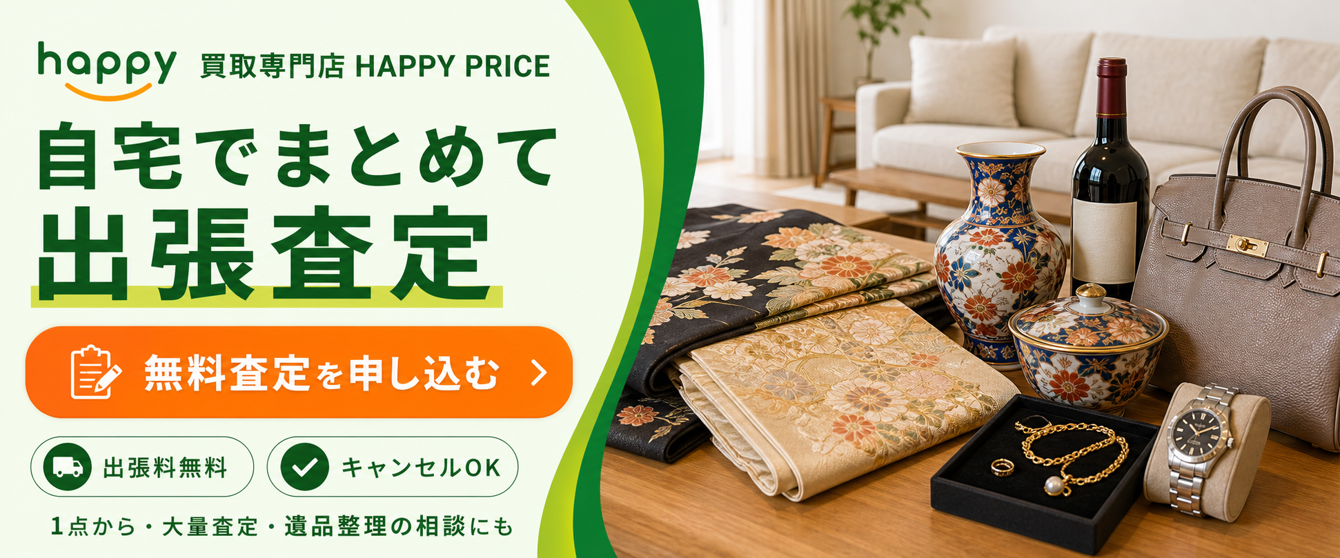 グッドディールの査定サービス