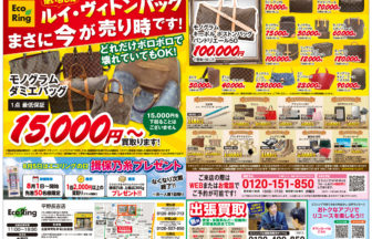 買取専門店エコリング 平野長吉店の口コミ・評判は？引越し不用品対応を調査☆の店舗画像
