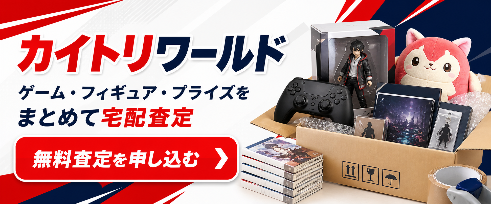 カイトリワールドのプライズぬいぐるみ買取