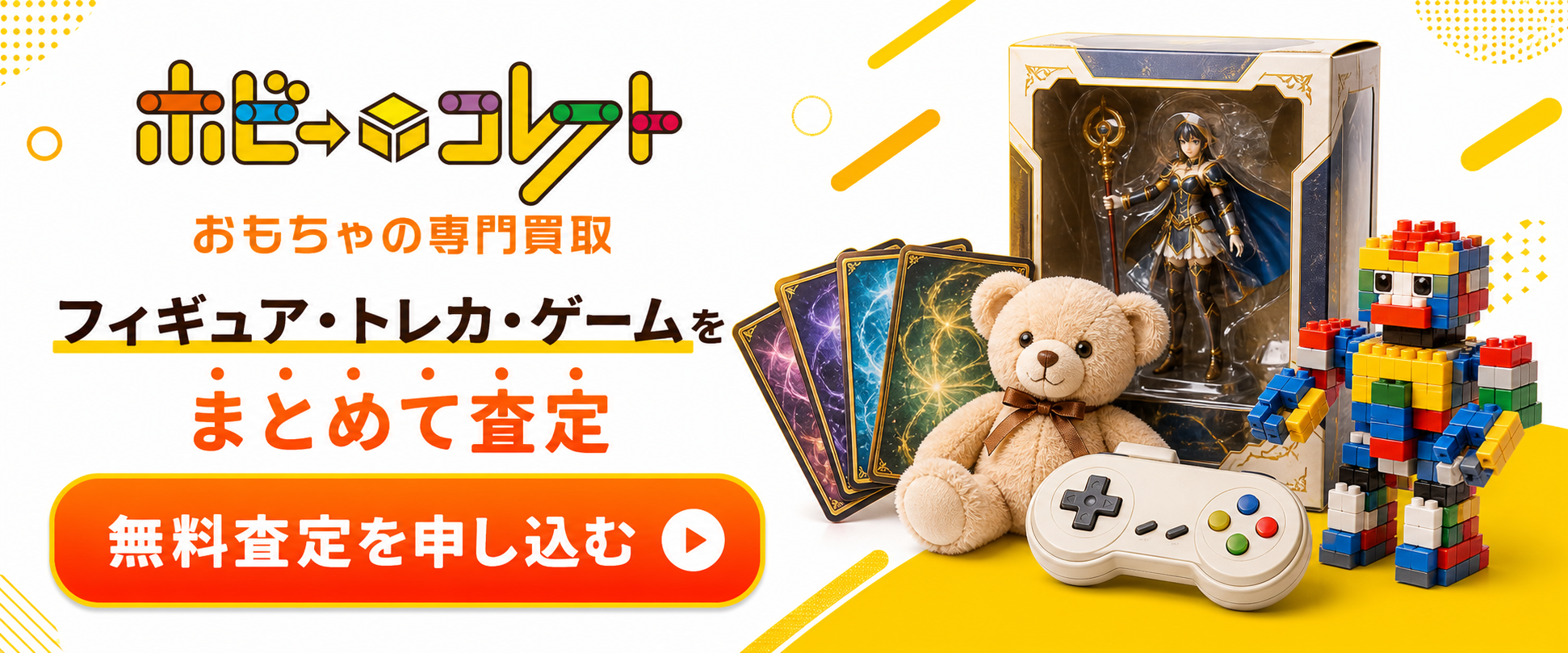 ホビーコレクトのプライズぬいぐるみ買取