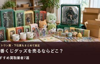 一番くじのフィギュア、ぬいぐるみ、アクリルスタンド、タオルなどをまとめたイメージ