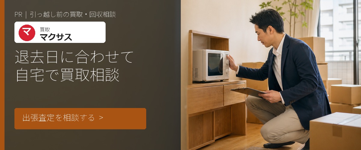 買取マクサスの査定サービス