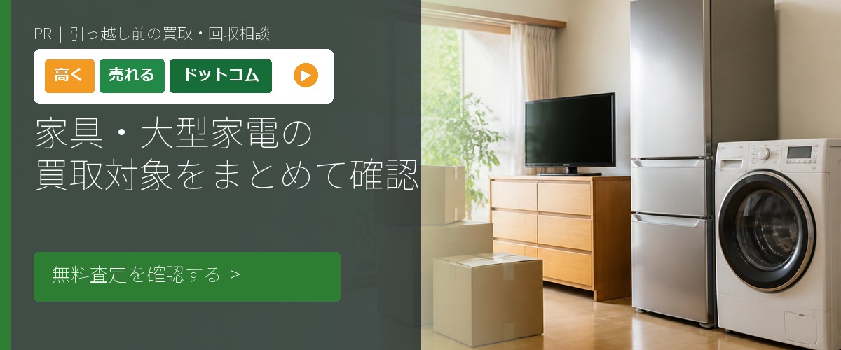 高く売れるドットコムの査定サービス