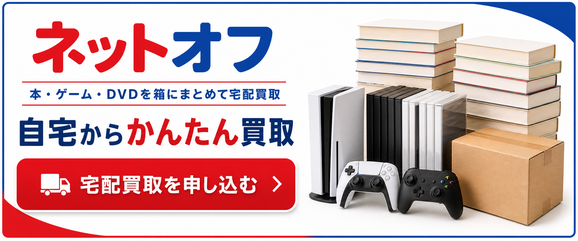 ネットオフの査定案内