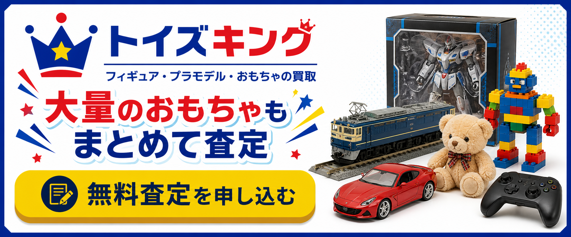 トイズキングのプライズぬいぐるみ買取