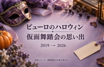 ピューロのハロウィン、仮面舞踏会の思い出。一般的な仮面やかぼちゃを描いた生成イメージ